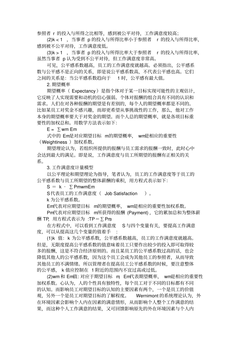 运用整体薪酬提高工作满意度的策略_第3页