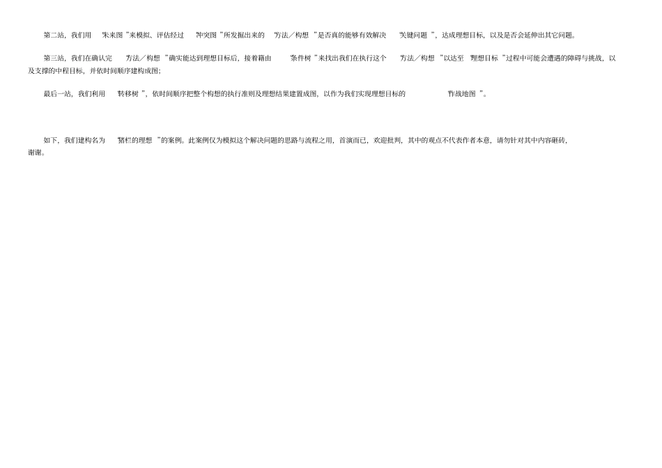 运用TOC五工具解决问题的思路模拟案例_第3页