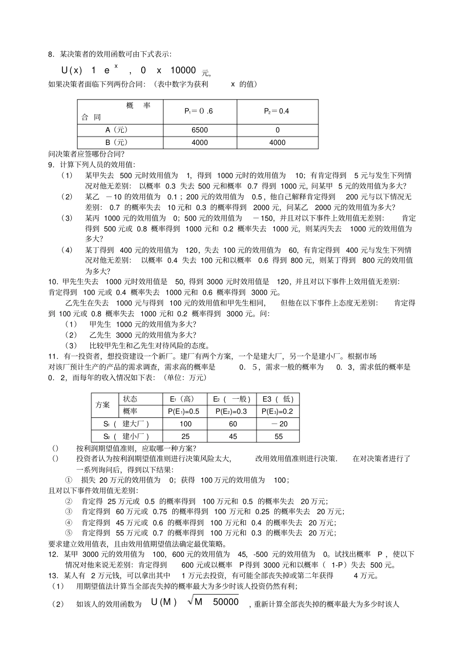运筹学决策分析习题及答案_第2页