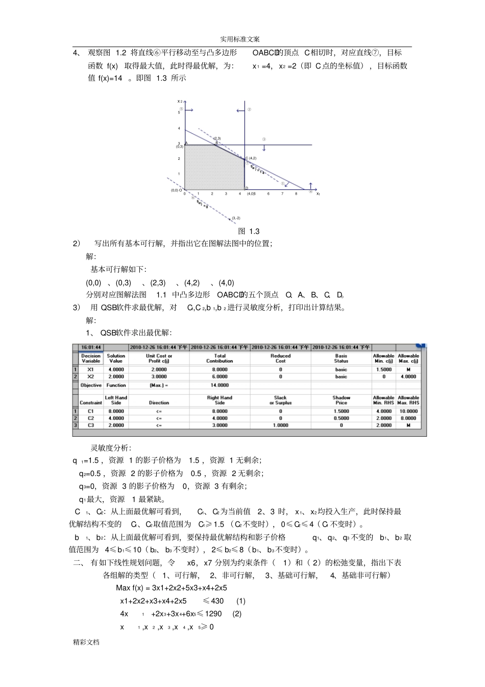 运筹学作业_解的题目发布版_第2页