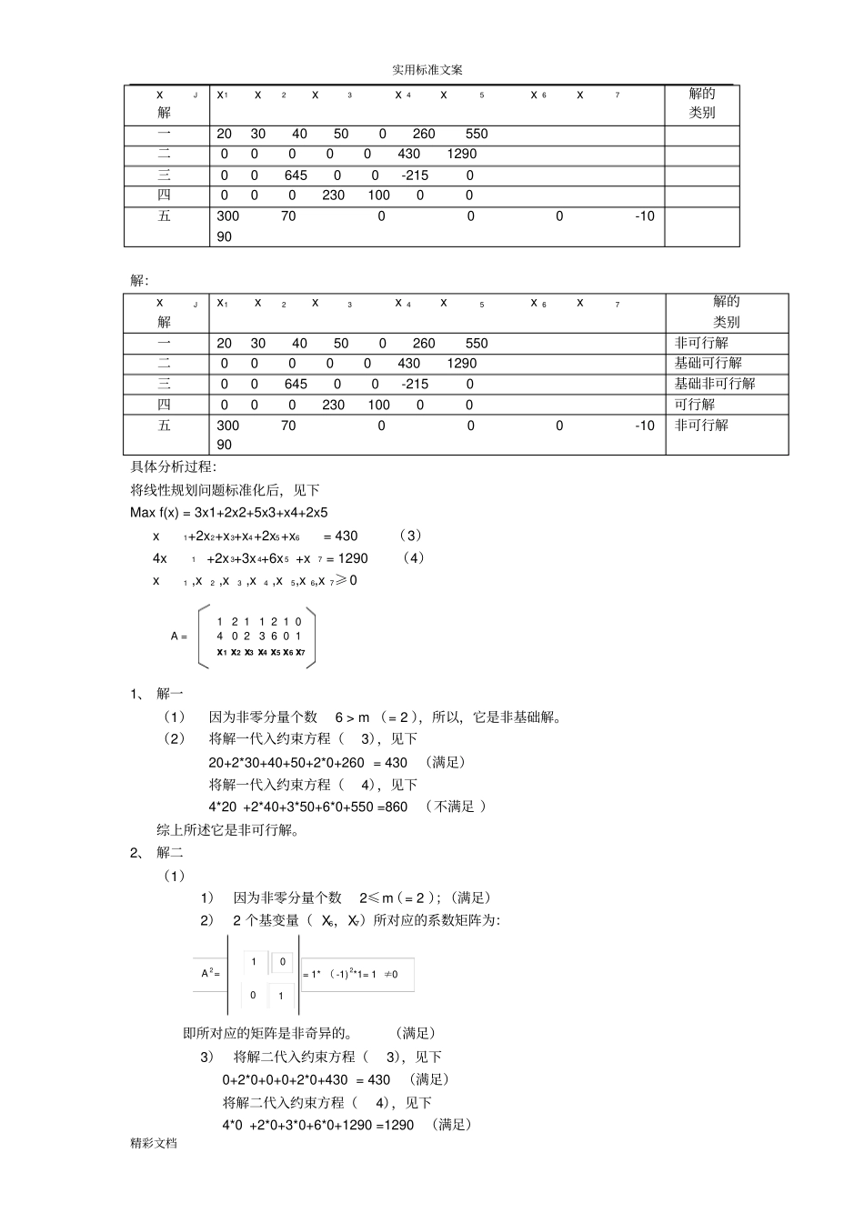 运筹学作业_解的题目发布版_第3页