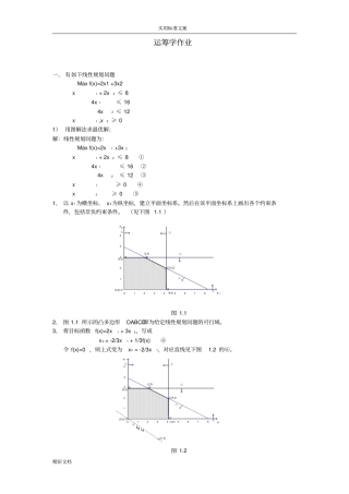 运筹学作业_解的题目发布版