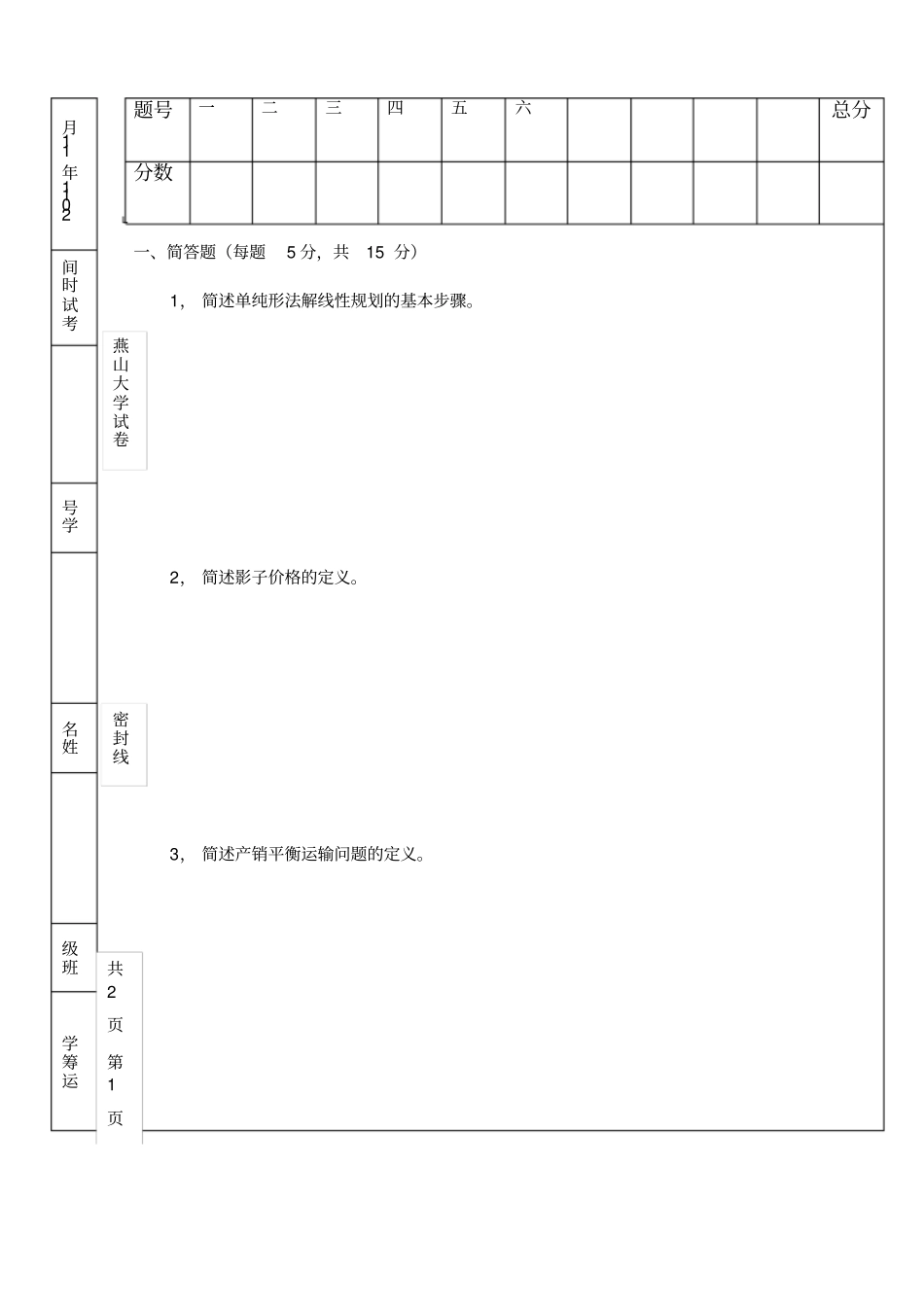 运筹学考试试题_第1页
