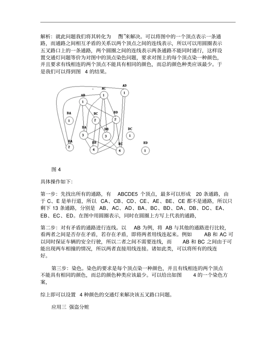 运筹学论文1汇总_第3页