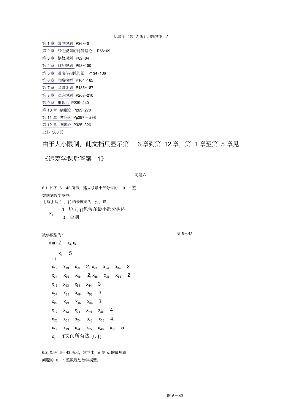 运筹学课后答案2_第1页