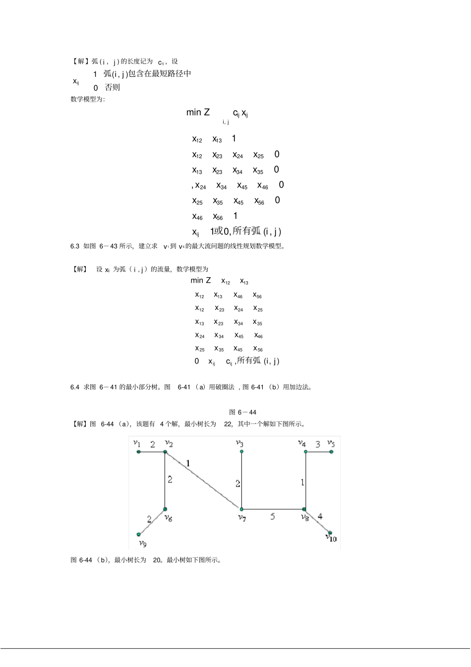 运筹学课后答案2_第2页
