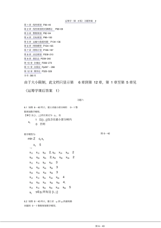 运筹学课后答案2