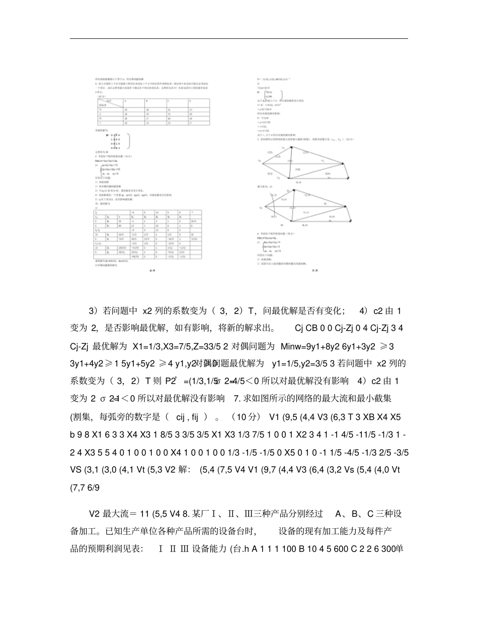 运筹学试题及答案汇总_第2页