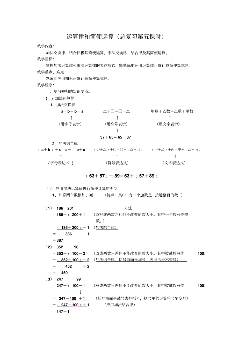 运算律和简便运算_第1页