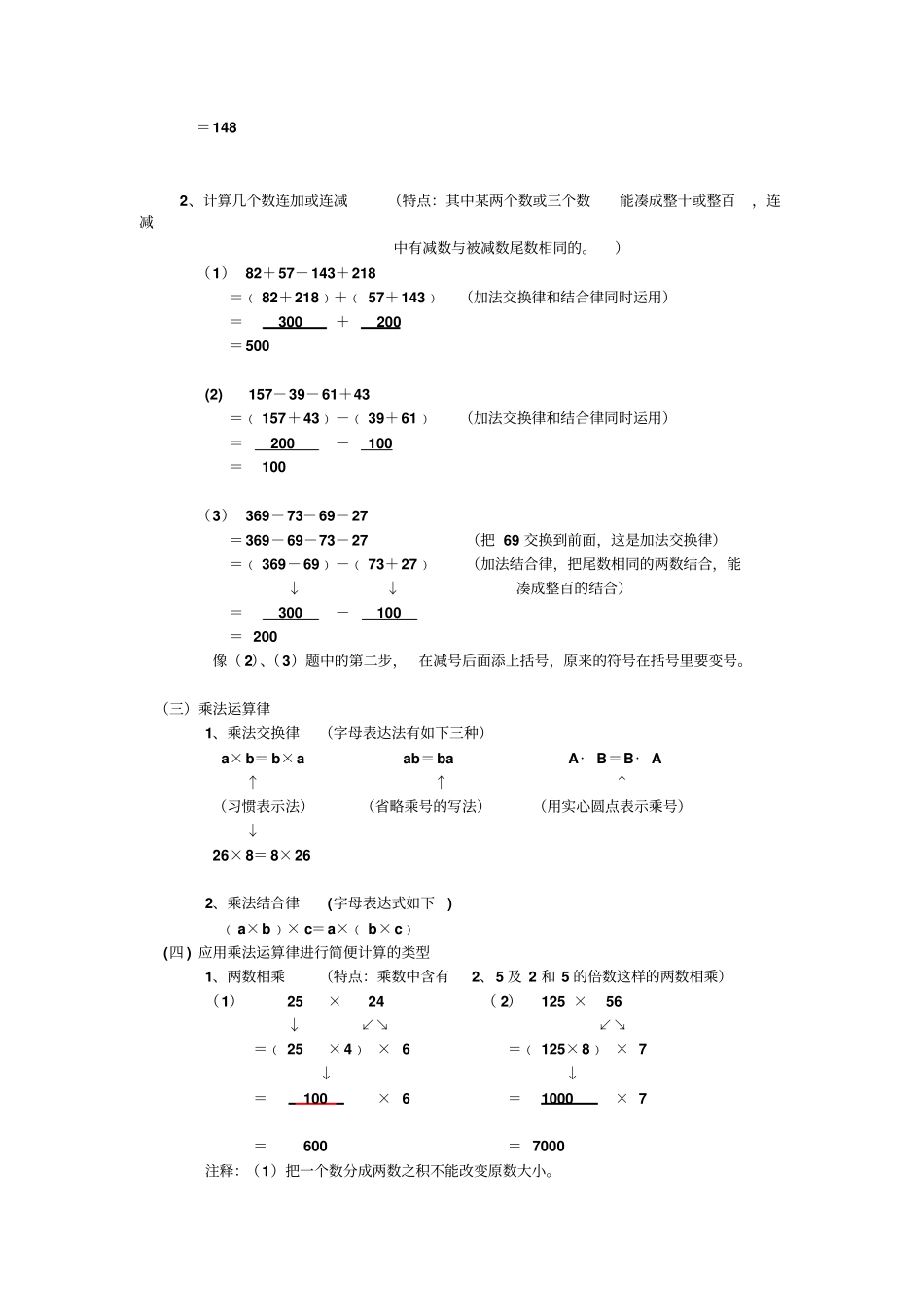 运算律和简便运算_第2页