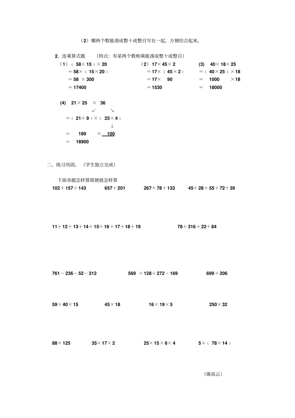 运算律和简便运算_第3页