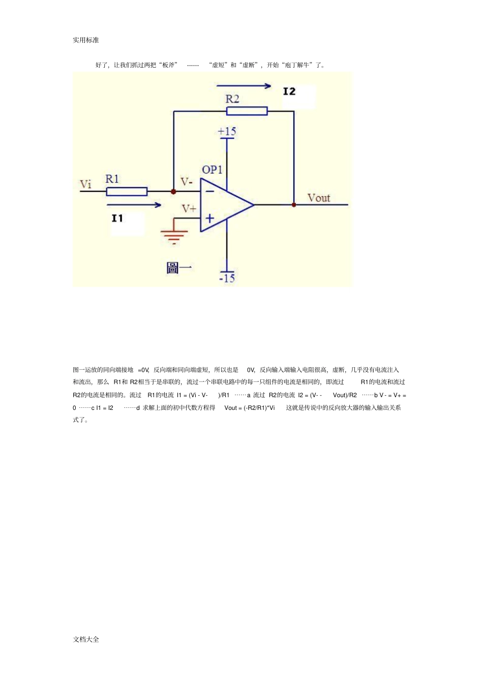 运算放大器11种经典电路_第2页