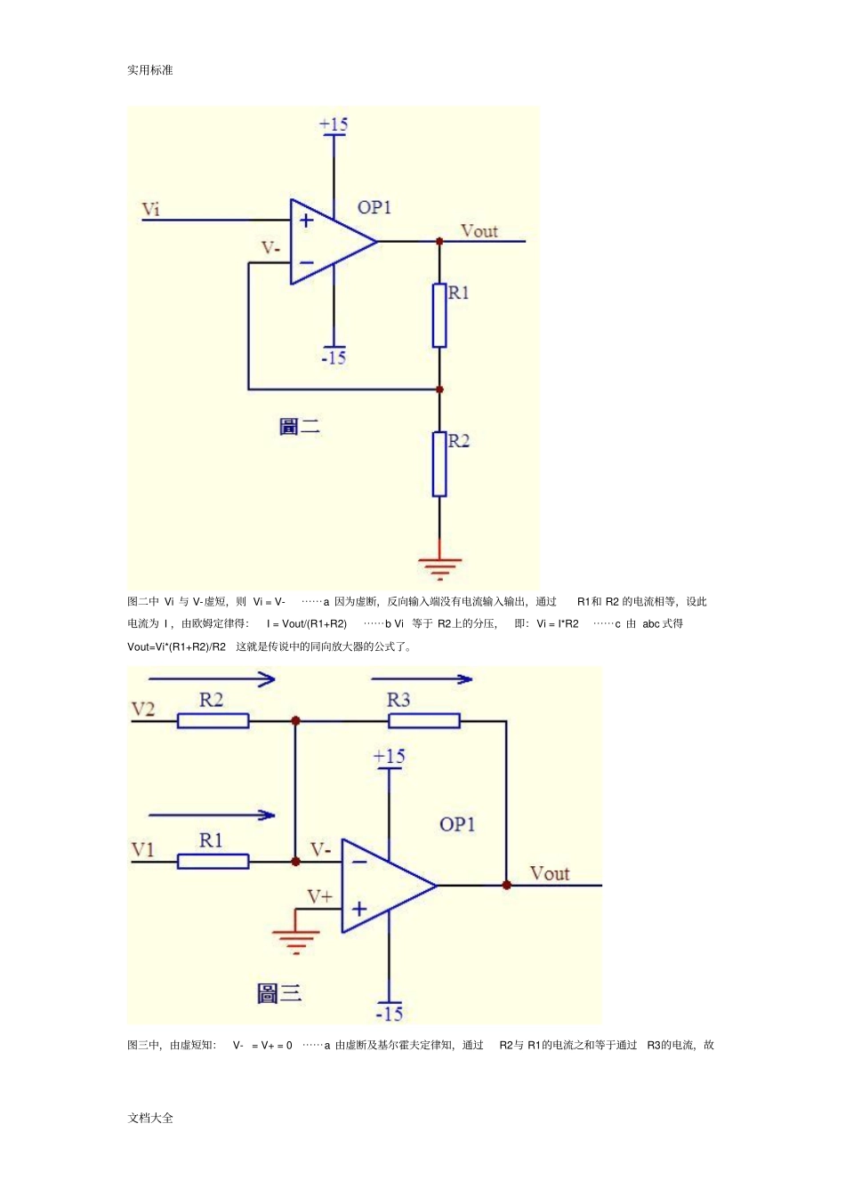 运算放大器11种经典电路_第3页