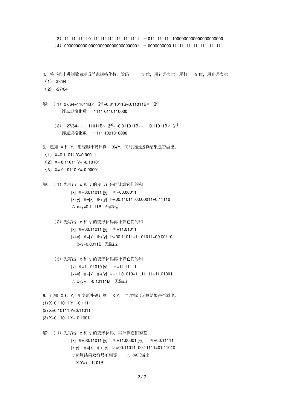 运算方法和运算器习题详细答案_第2页