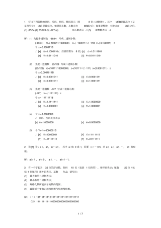 运算方法和运算器习题详细答案