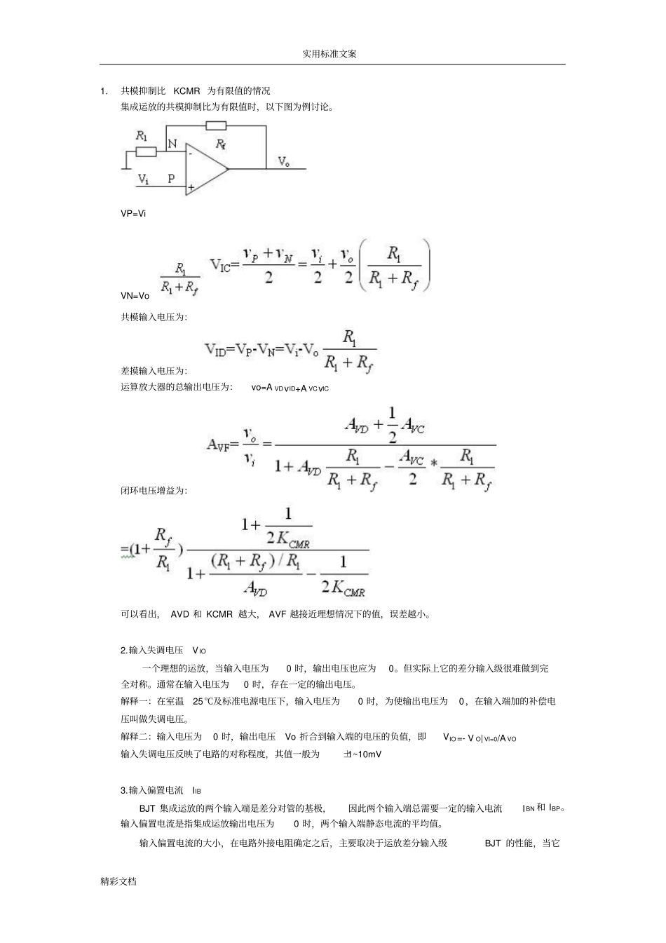 运算放大器电路地误差分析报告_第1页