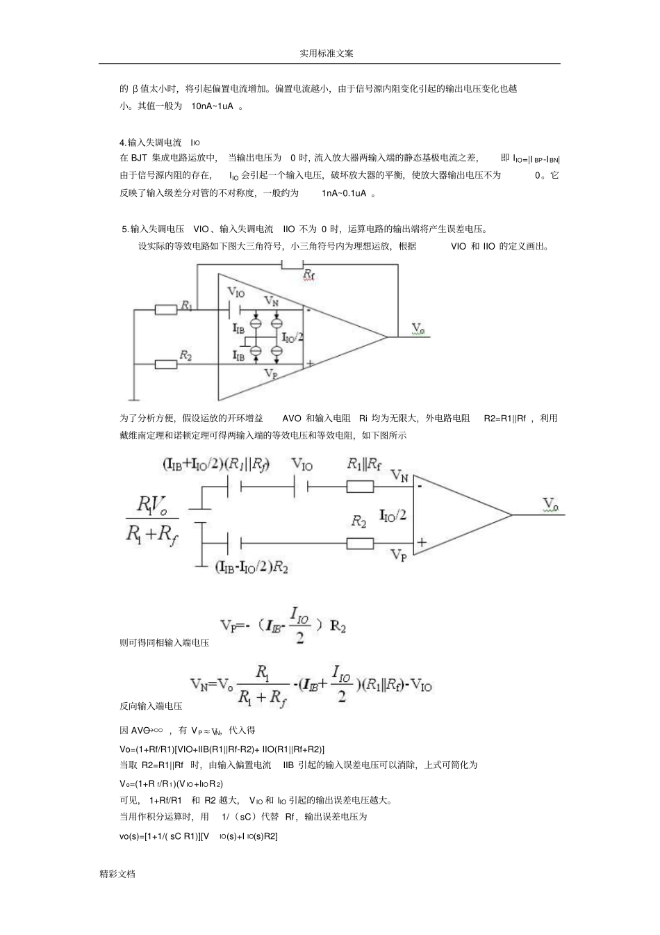 运算放大器电路地误差分析报告_第2页