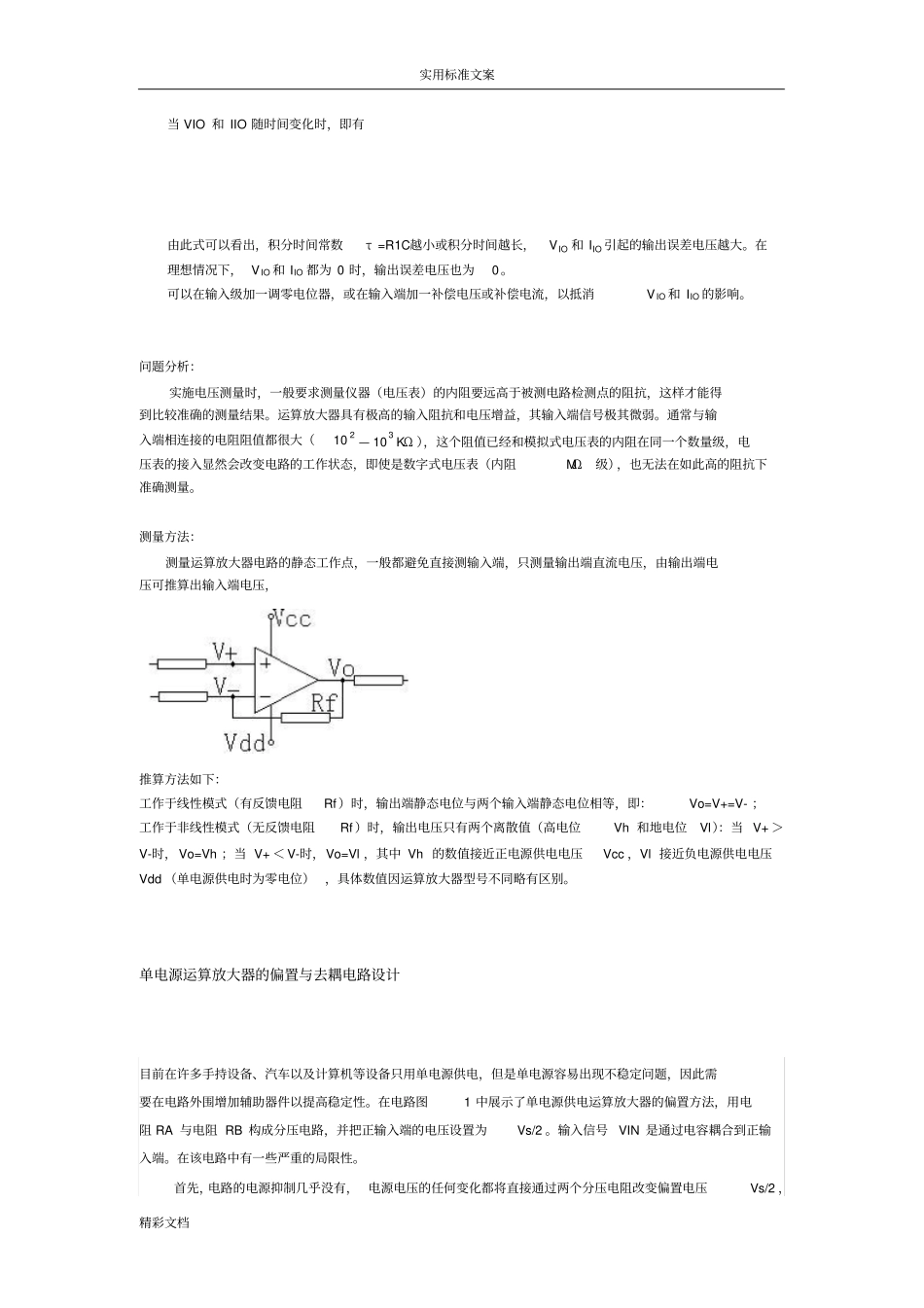 运算放大器电路地误差分析报告_第3页