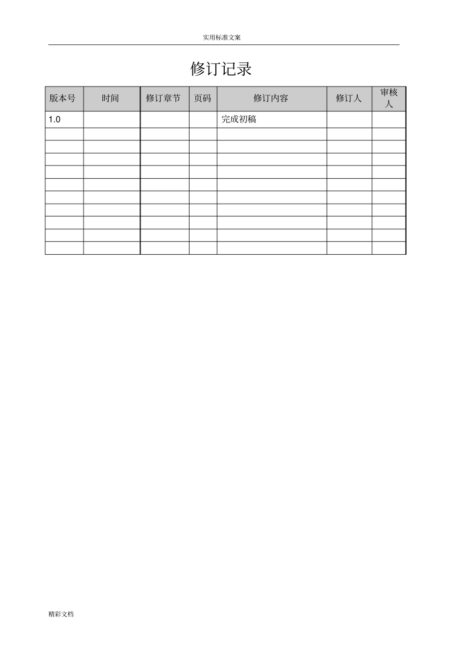 运维-网络的巡检报告材料_第2页
