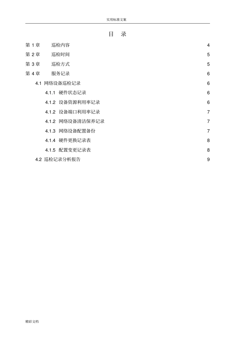 运维-网络的巡检报告材料_第3页