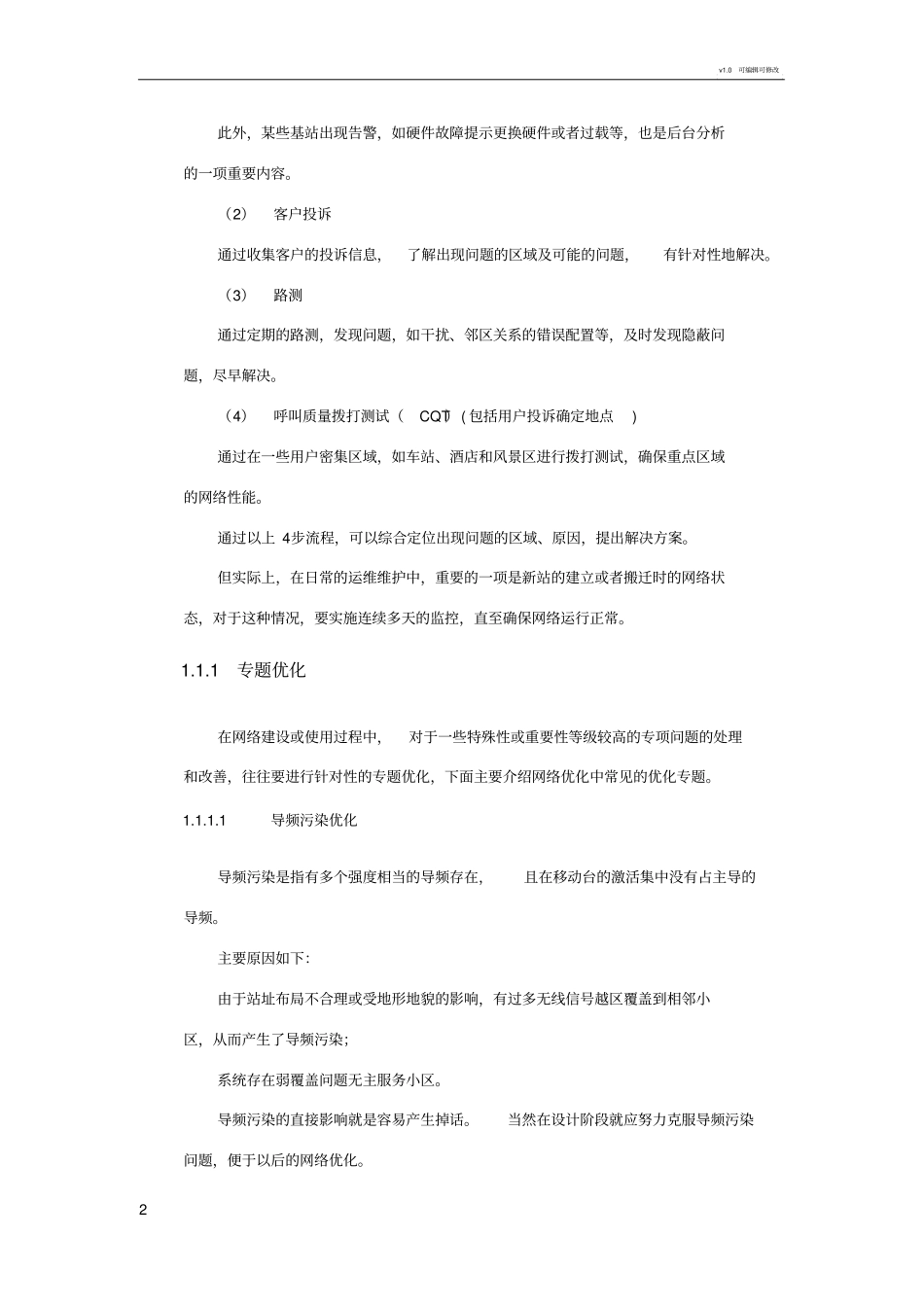 运维优化流程_第2页