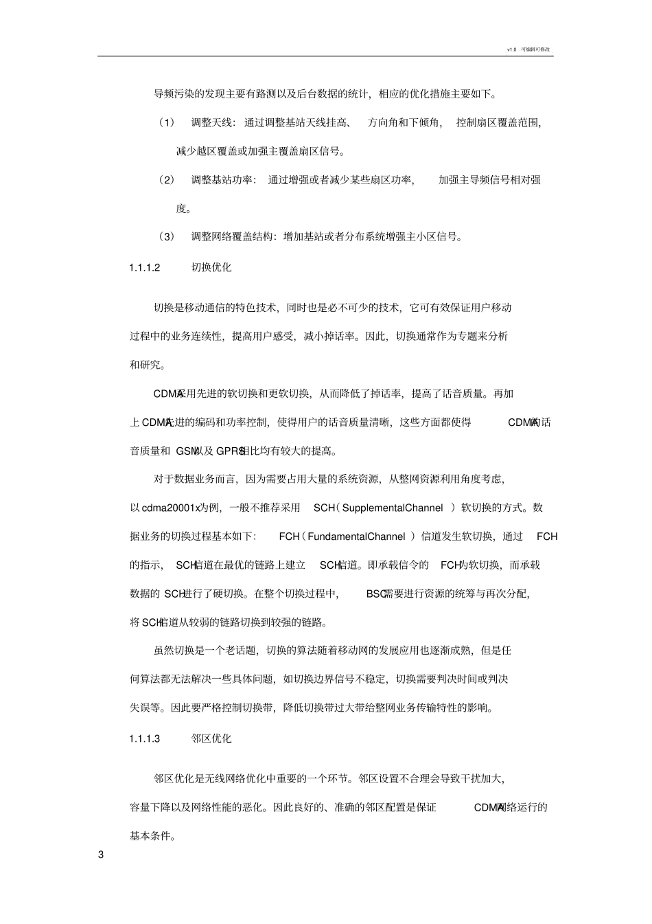 运维优化流程_第3页