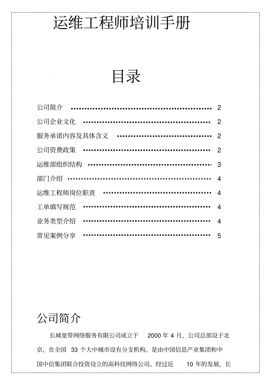 运维培训手册_第1页