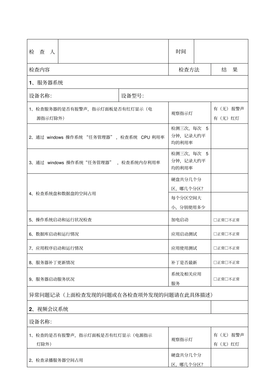 运维报告周报_第1页