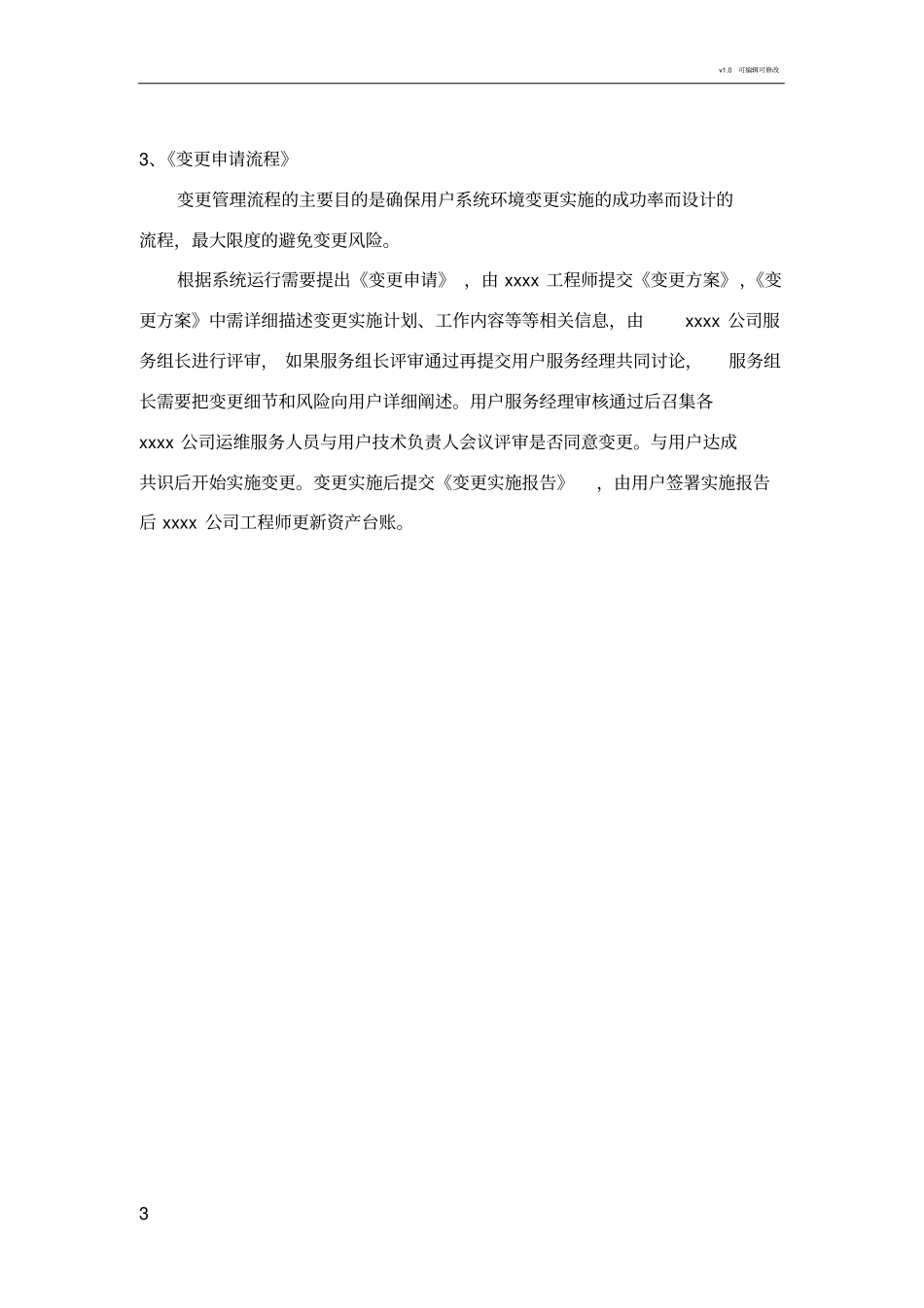 运维服务流程_第3页