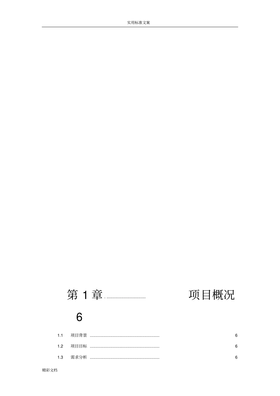 运维服务方案的设计实用模板_第2页