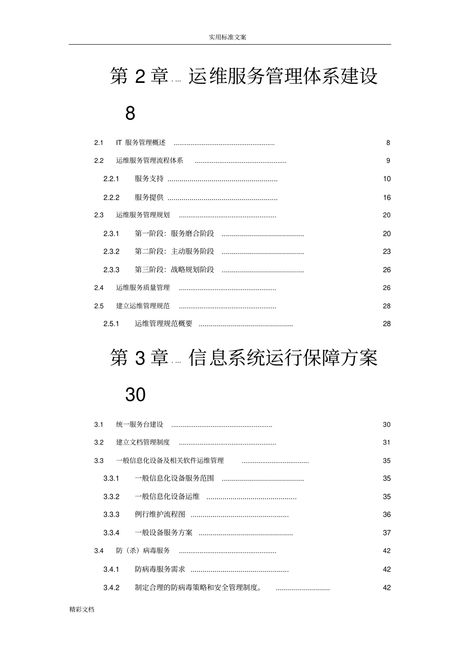 运维服务方案的设计实用模板_第3页