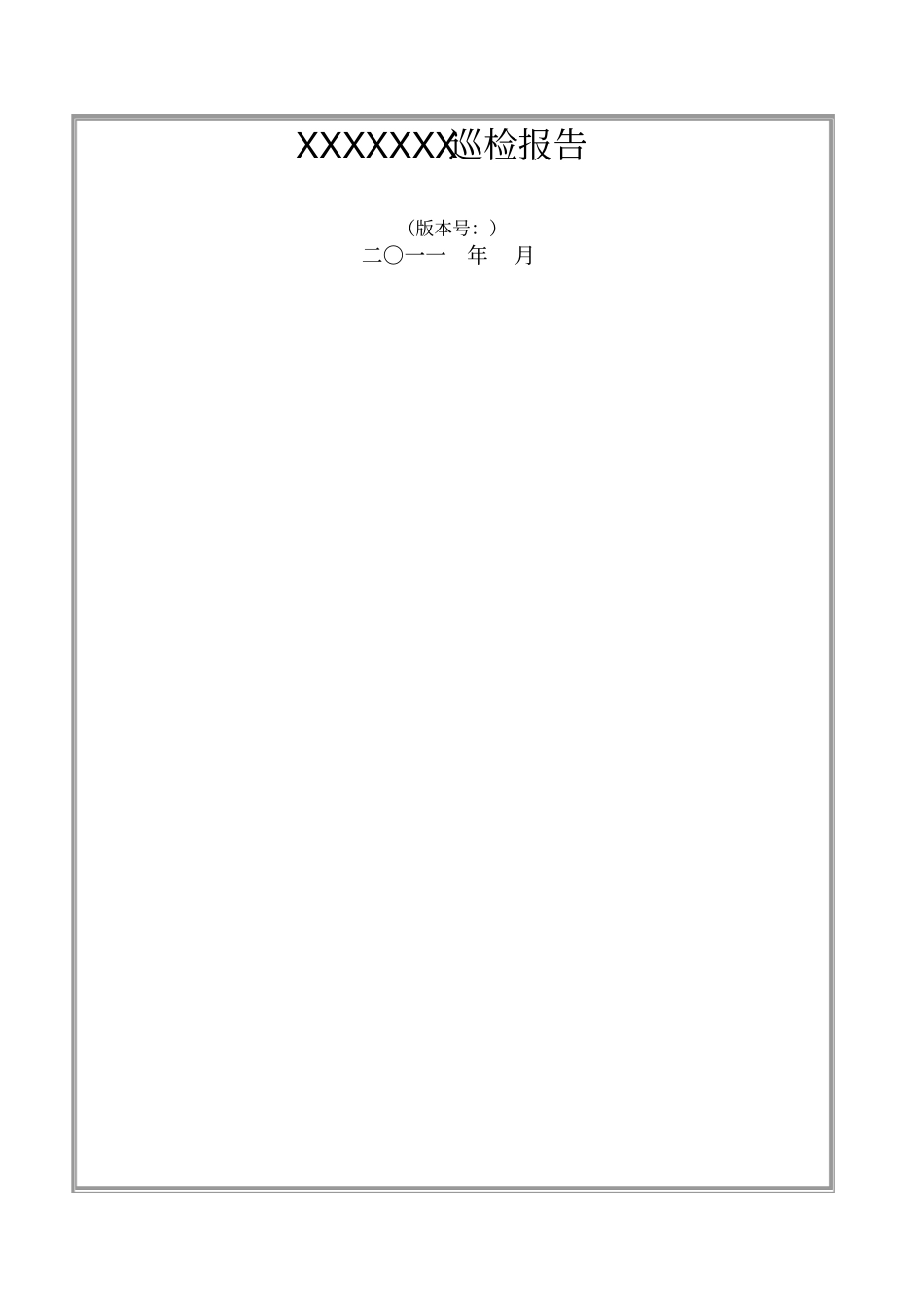 运维网络巡检报告_第1页