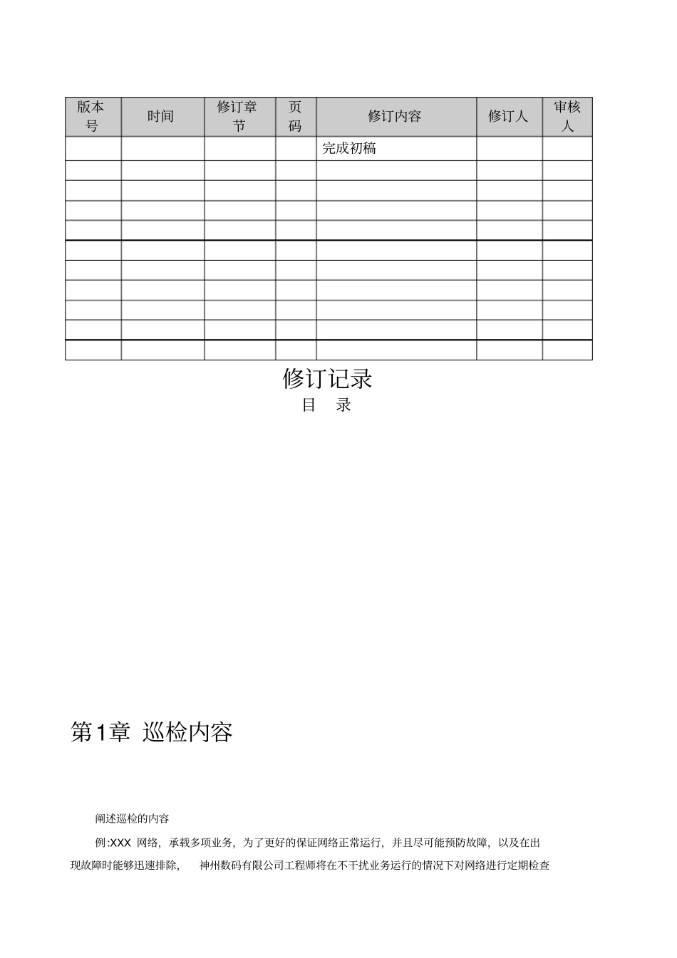 运维网络巡检报告_第2页