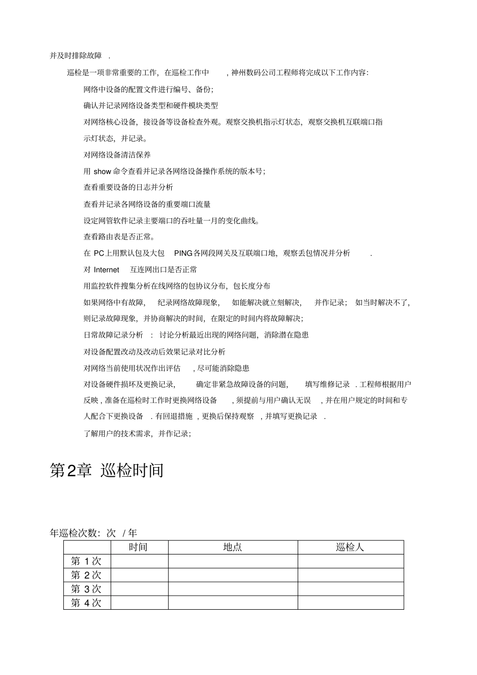 运维网络巡检报告_第3页