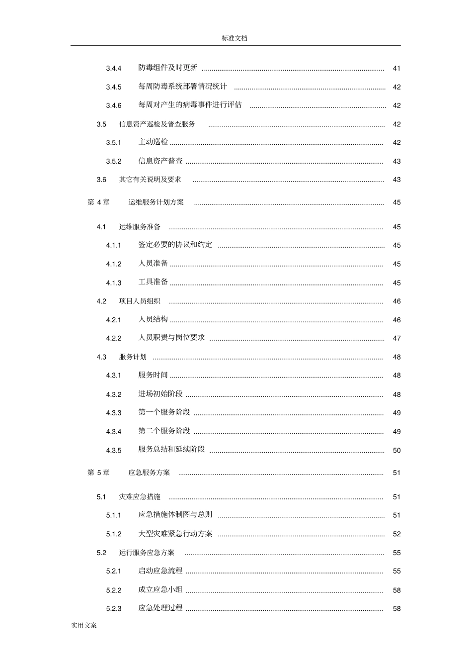 运维服务方案设计全26593_第2页