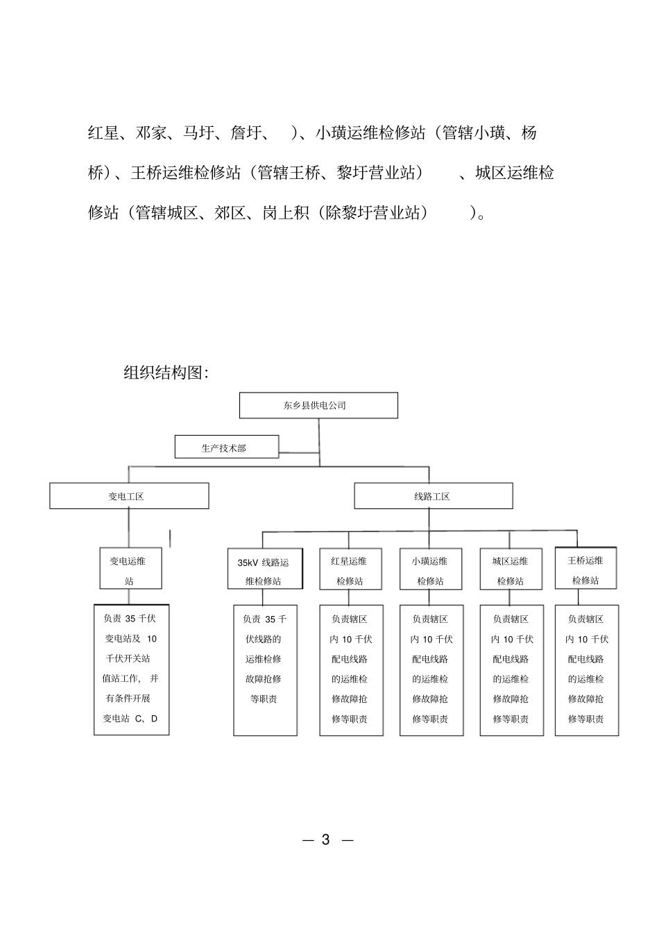 运维检修集中管理操作方案解析_第3页