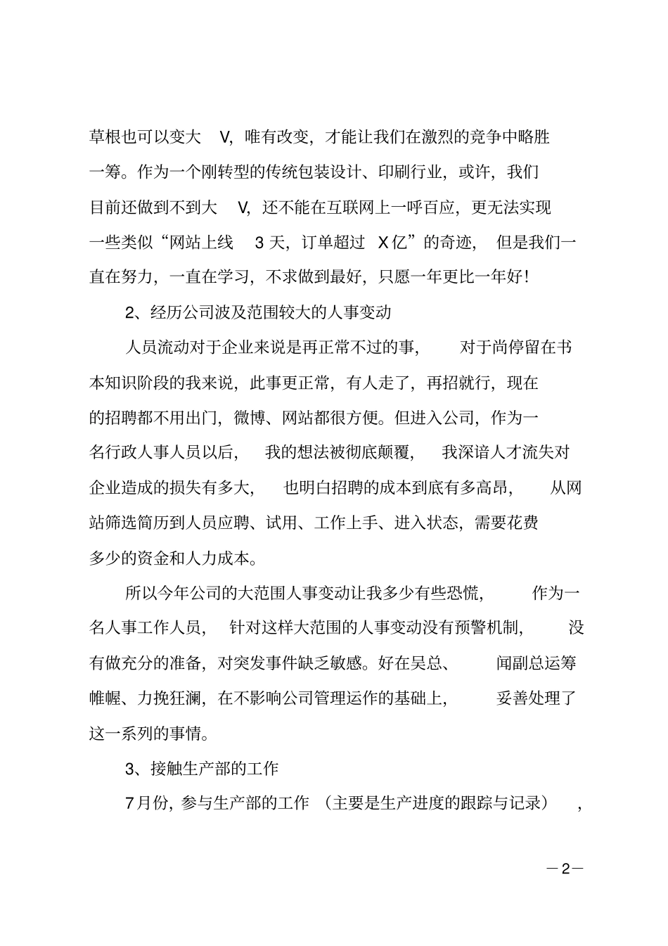 运营专员工作总结_第2页