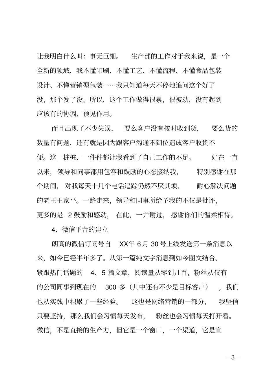 运营专员工作总结_第3页