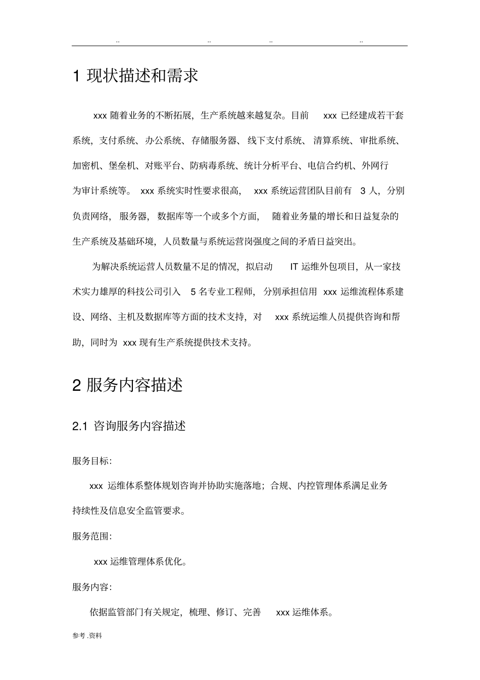 运维项目计划书_第2页