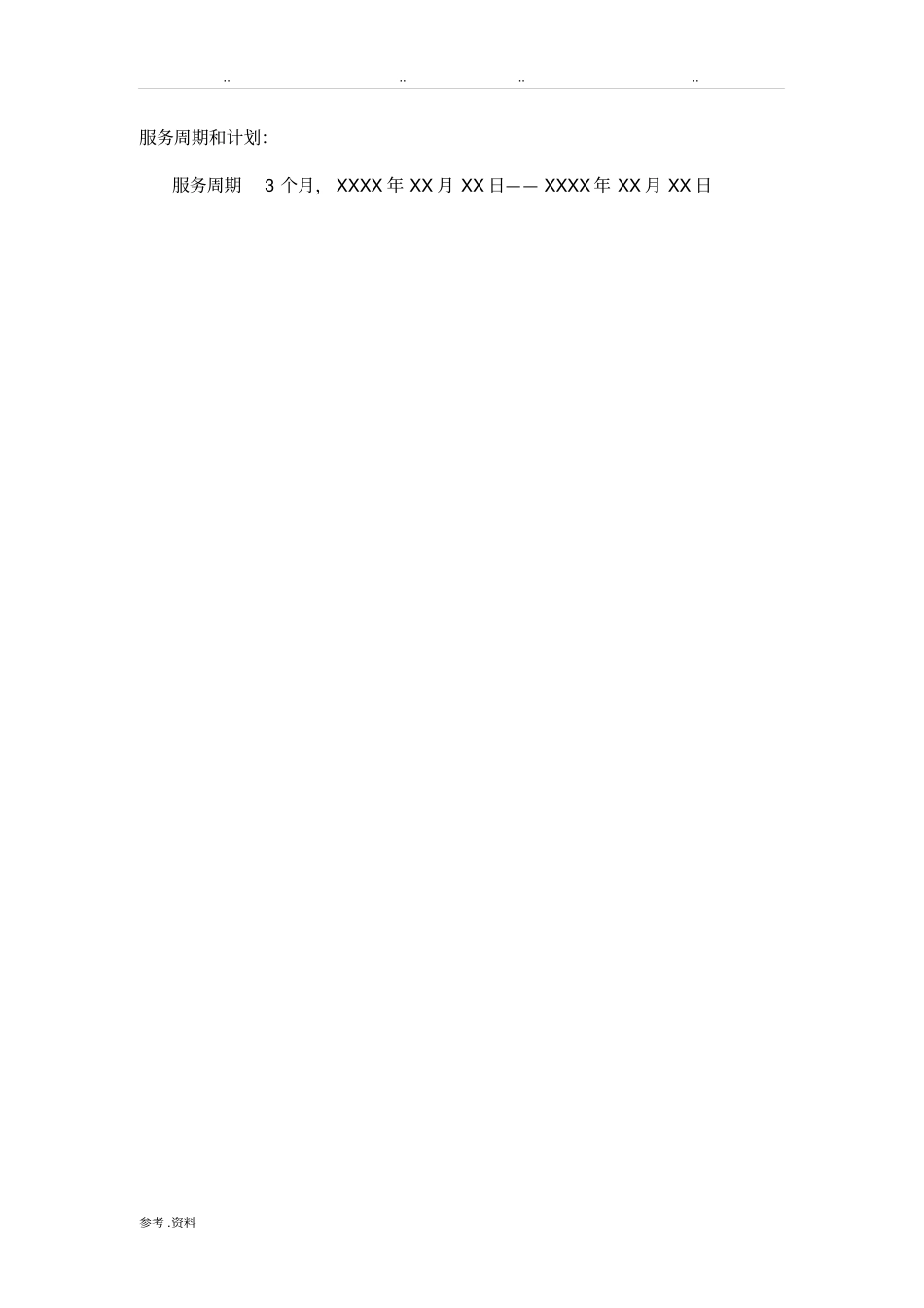 运维项目计划书_第3页