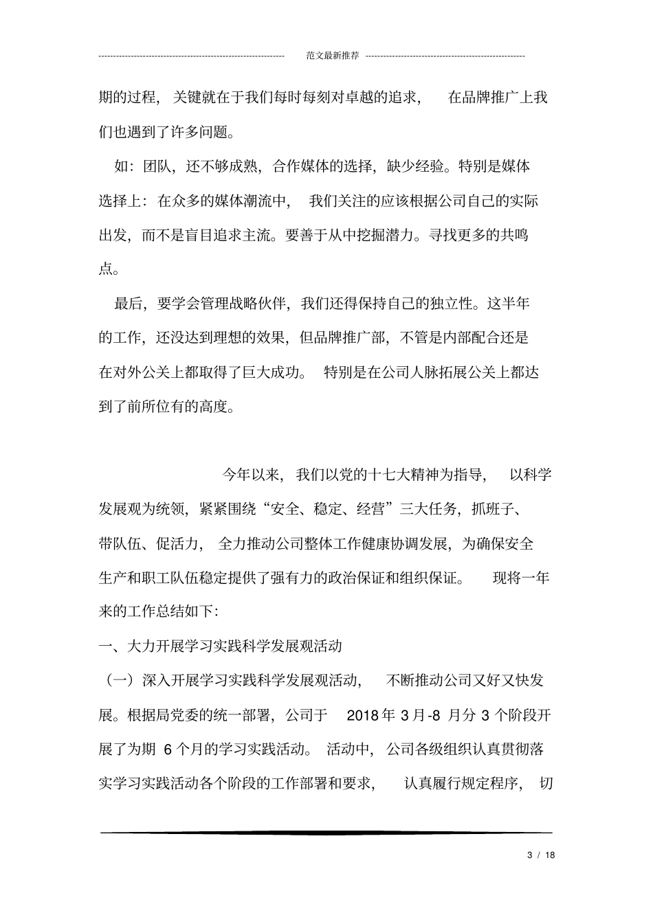 运营总监的相关述职报告_第3页