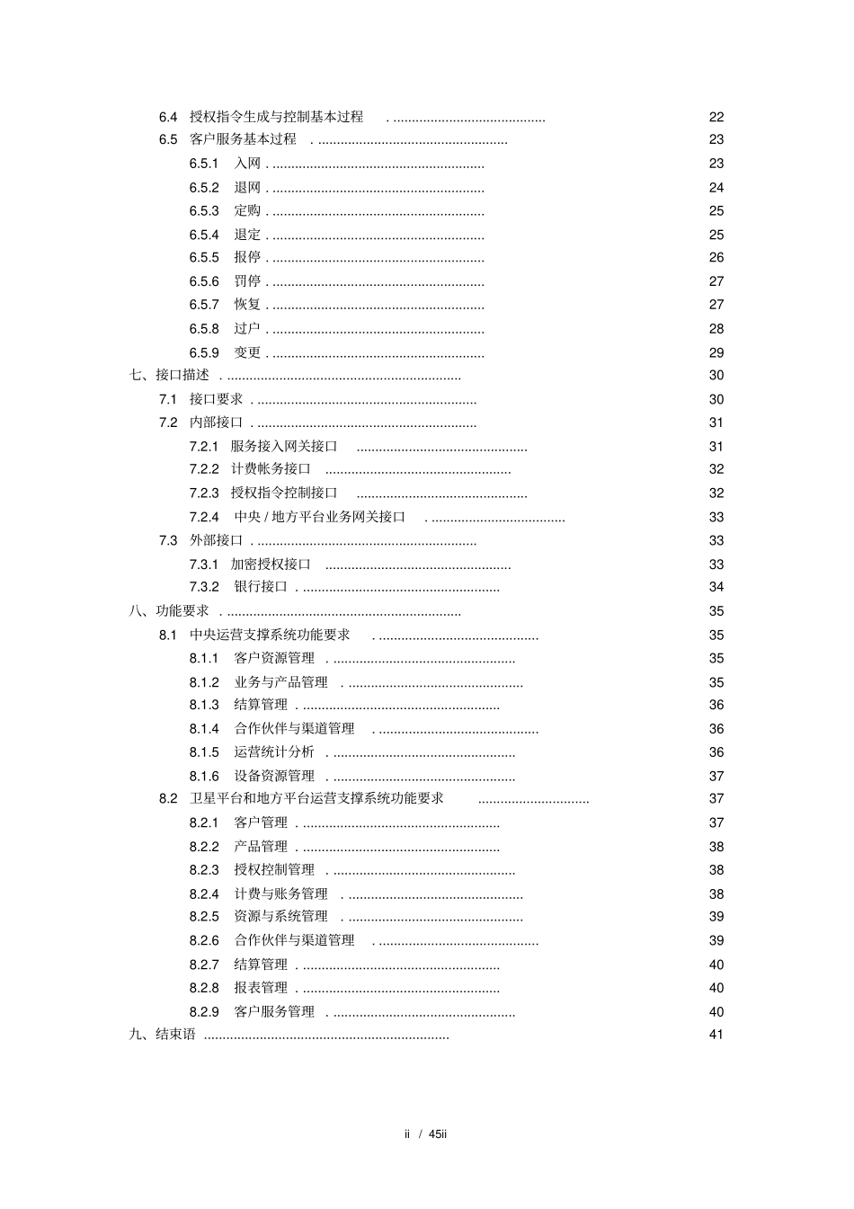运营支撑系统技术方案_第3页