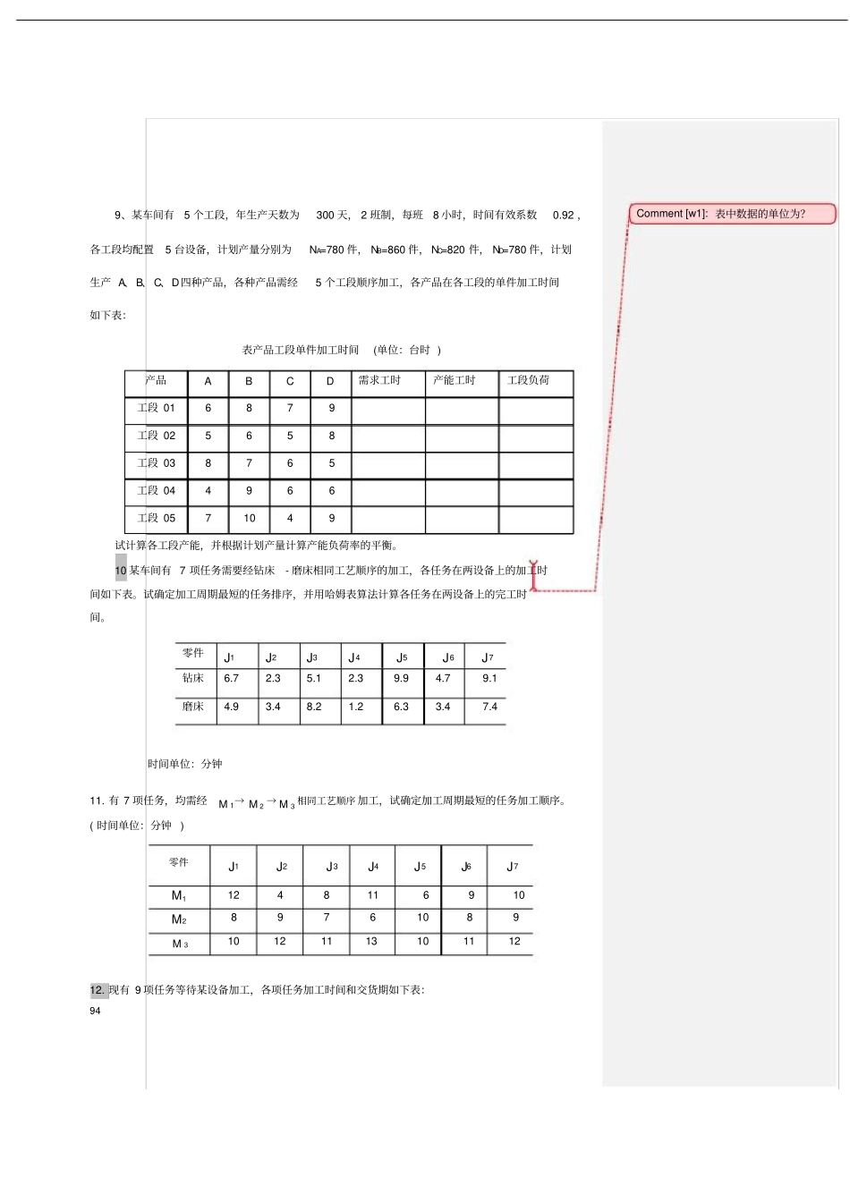 运营管理习题_第3页