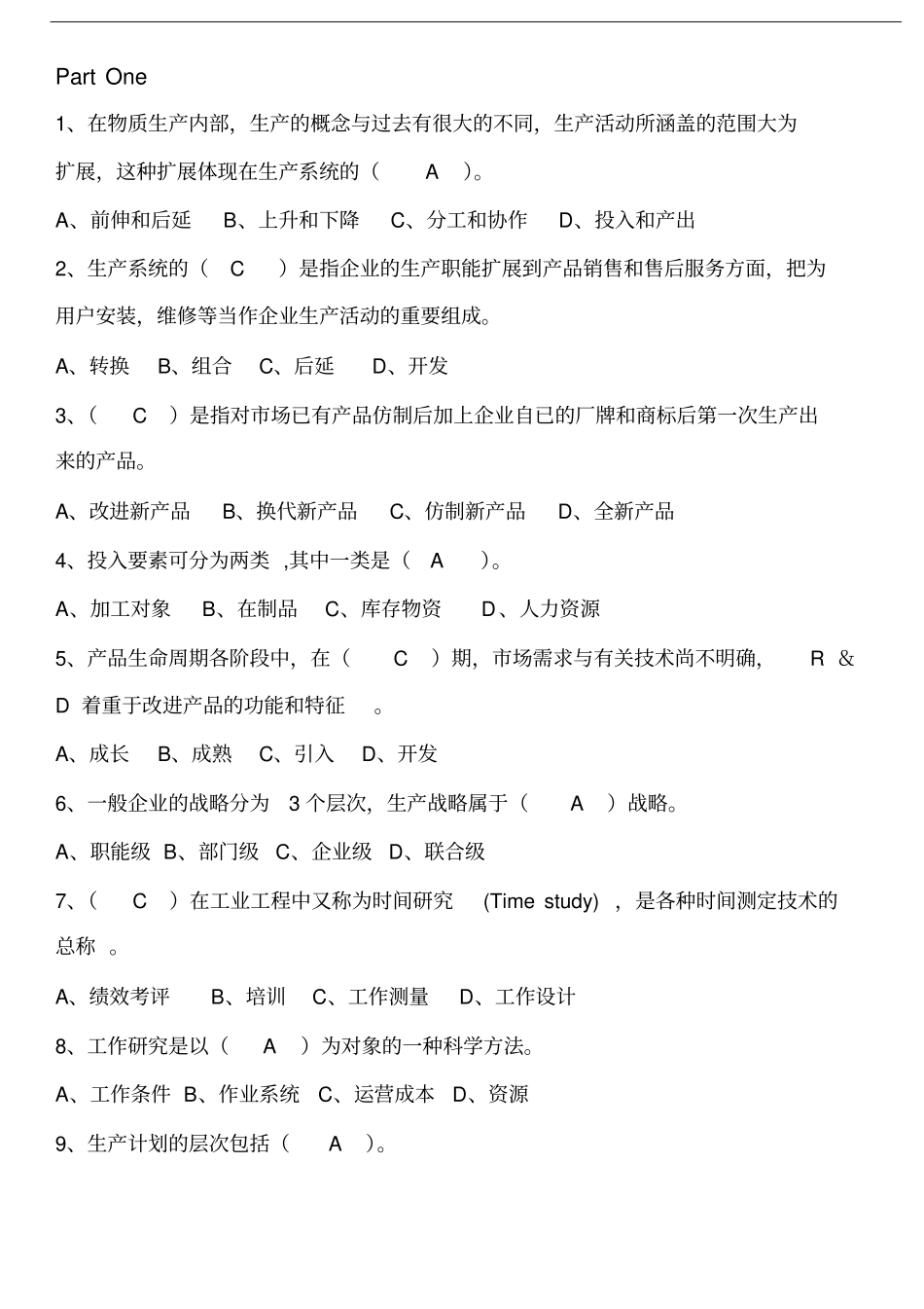 运营管理选择题_第1页