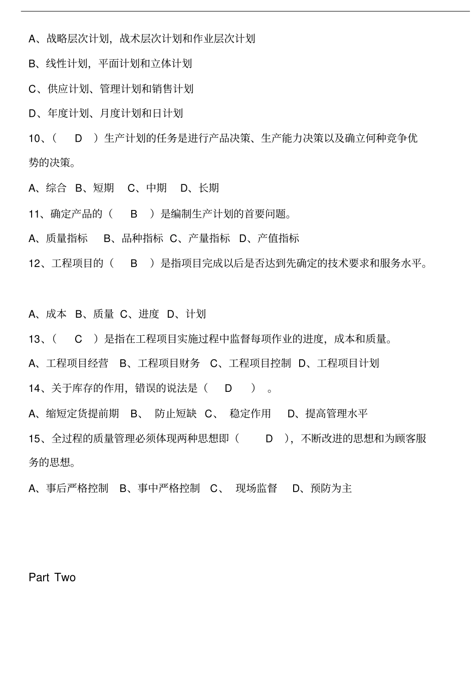 运营管理选择题_第2页