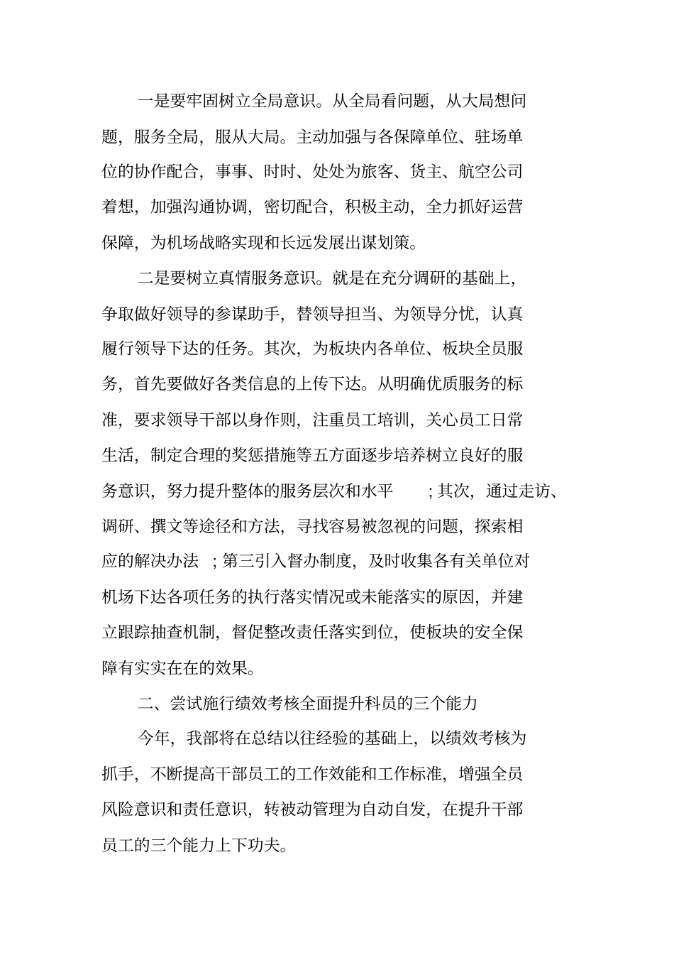 运营管理部年工作计划_第2页