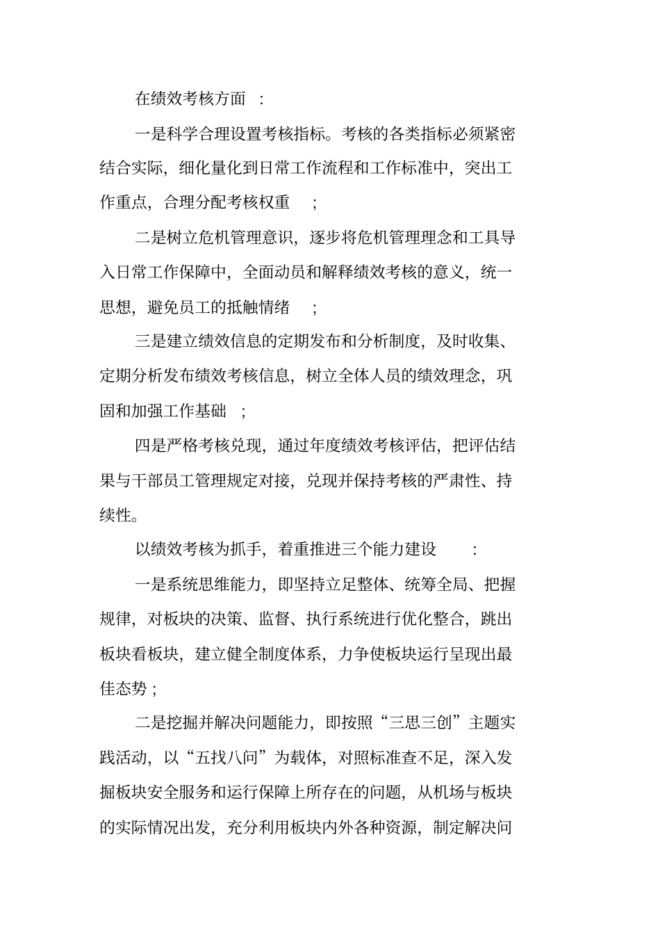 运营管理部年工作计划_第3页