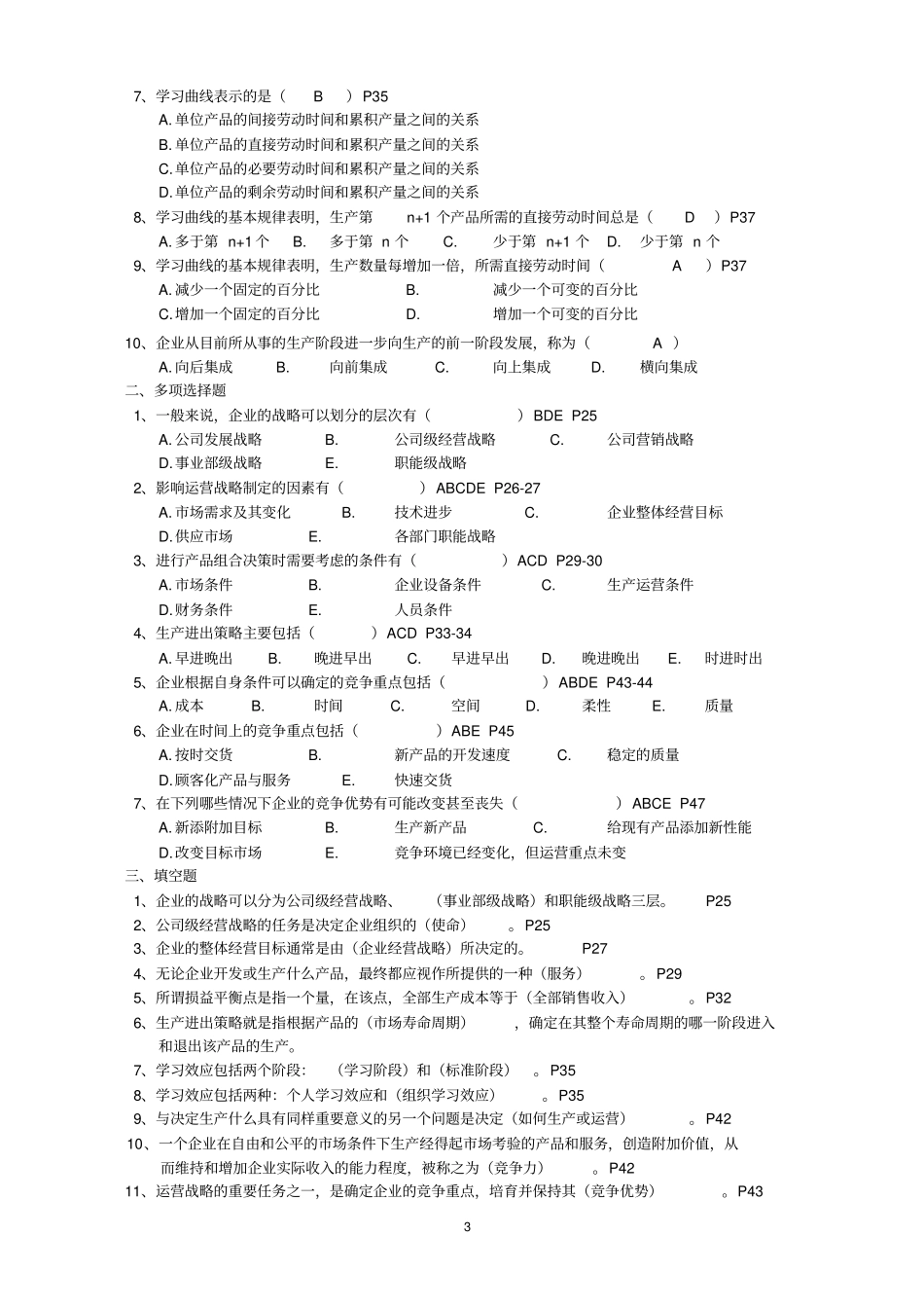 运营管理重点题_第3页