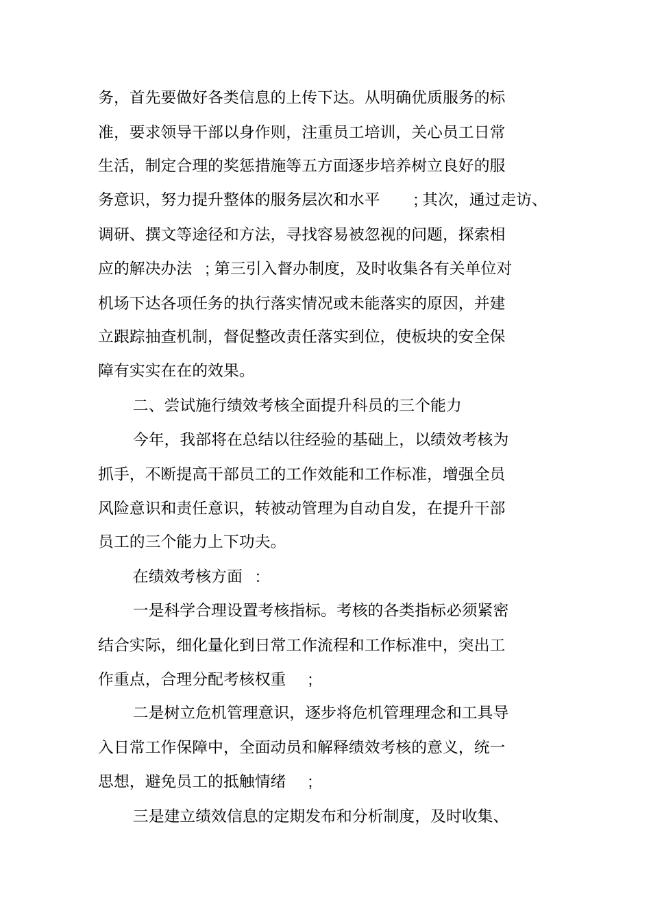 运营部工作计划_第2页