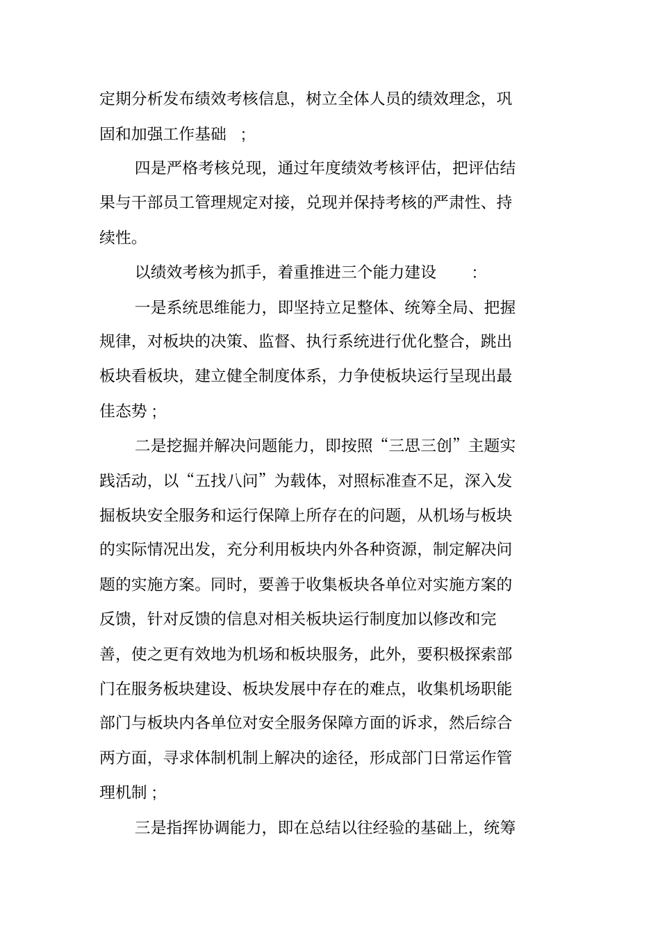 运营部工作计划_第3页